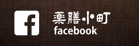 薬膳小町facebook