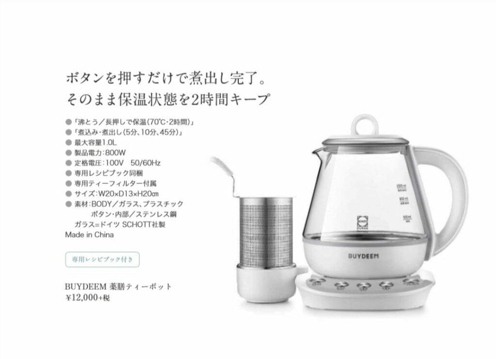 日本限定 BUYDEEM 薬膳ティーポット K2202 | www.butiuae.com